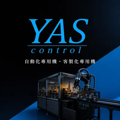 亞伺電機