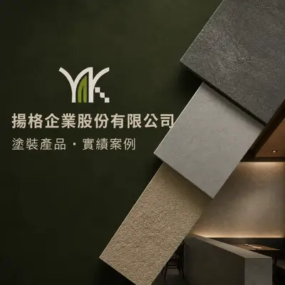 揚格企業