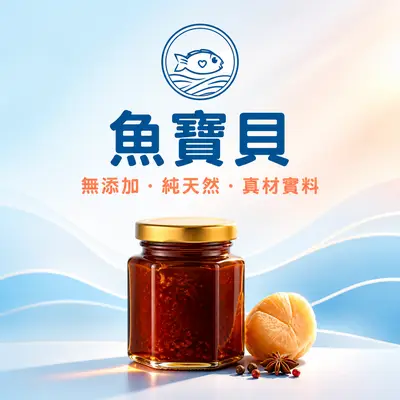 魚寶貝