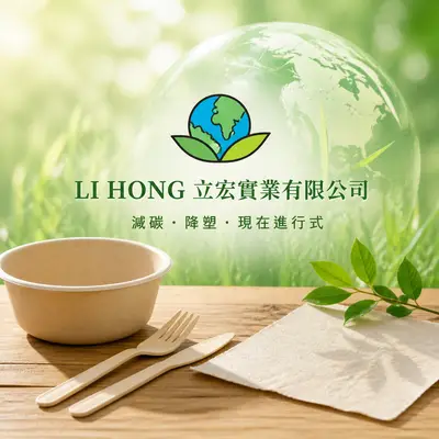 立宏實業