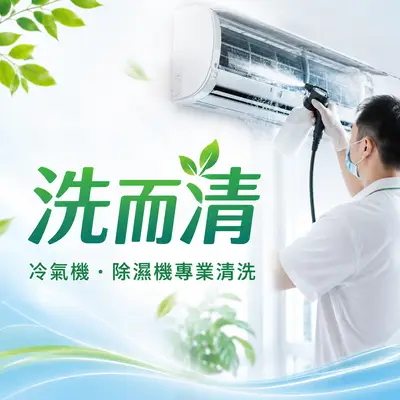 洗而清商行