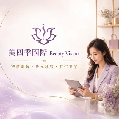 美四季國際
