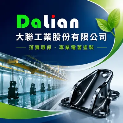 大聯工業