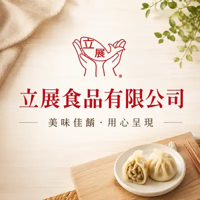 立展食品
