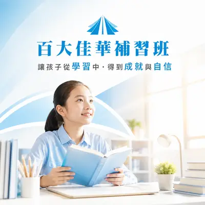 佳華文理短期補習班