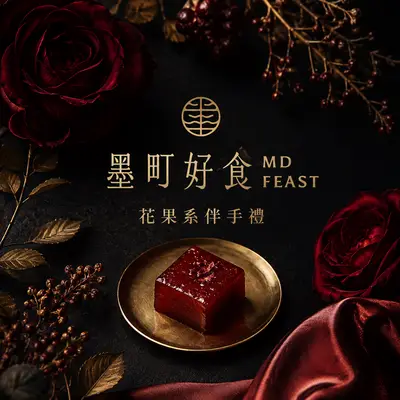 墨町好食