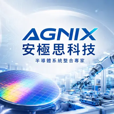 安極思科技
