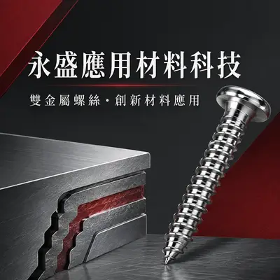 永盛應用材料科技