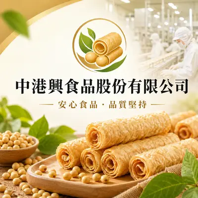 中港興食品