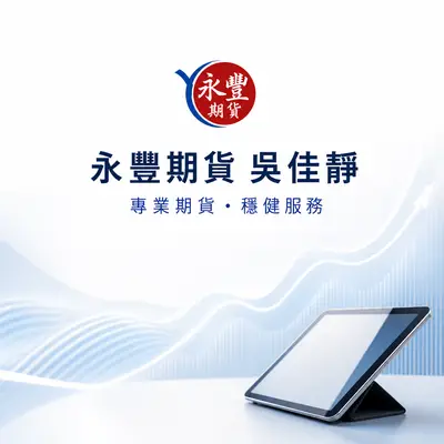 永豐金_吳佳靜個人網站