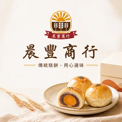 晨豐貿易商行