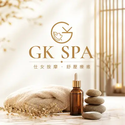 G.K SPA仕女按摩