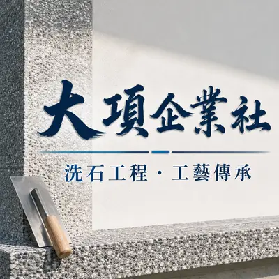大項