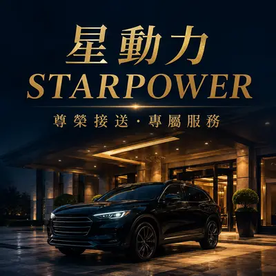 星動力