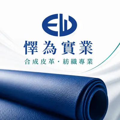 懌為實業
