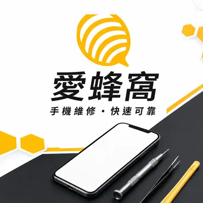 愛蜂窩