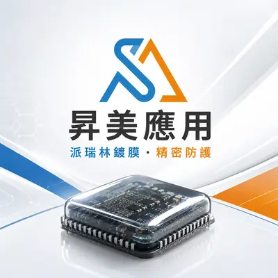 昇美應用