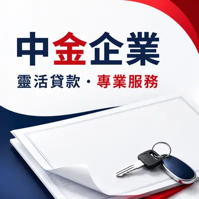 中金