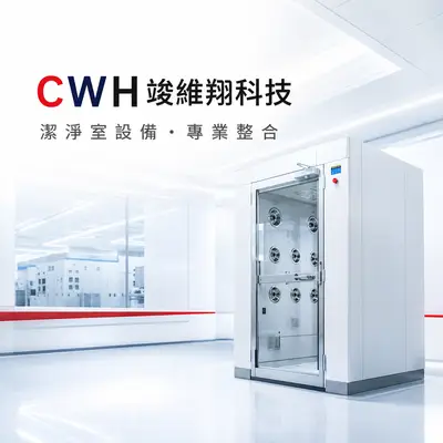 竣維翔科技