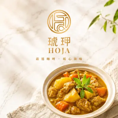 HOJA 琥玾