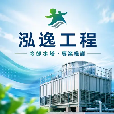 涔逸工程實業