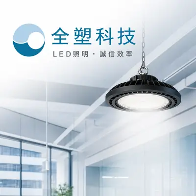 全塑科技