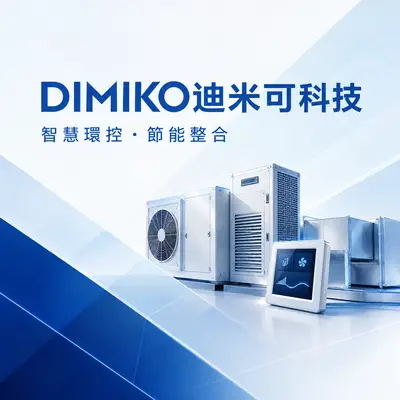 DIMIKO迪米可科技