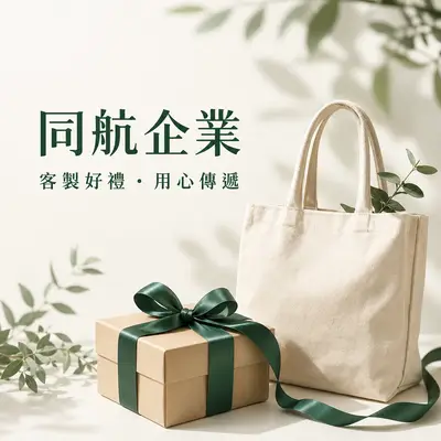 同航企業