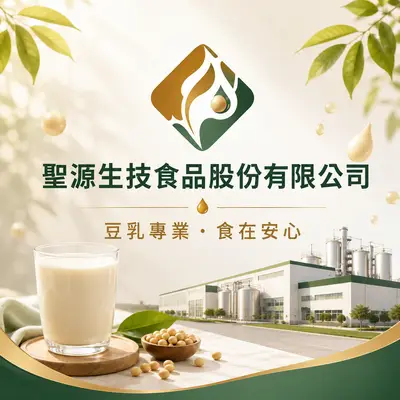 聖源生技食品
