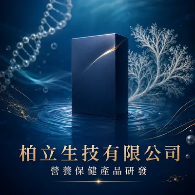 柏立生技
