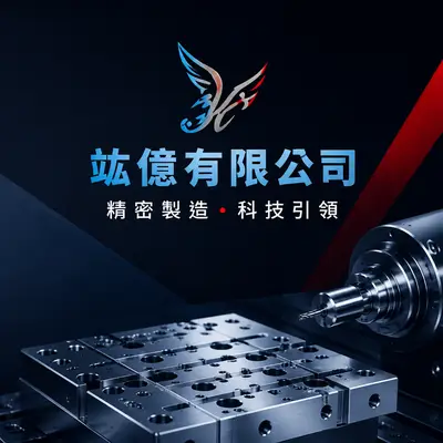 竑億