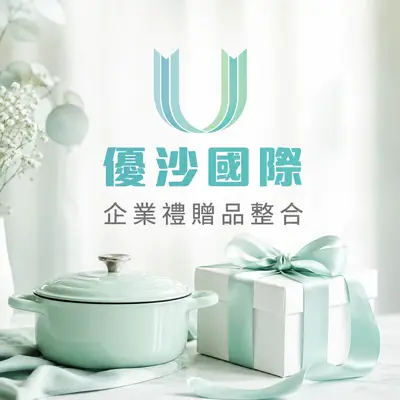 優沙禮品
