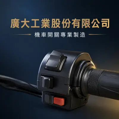 廣大工業