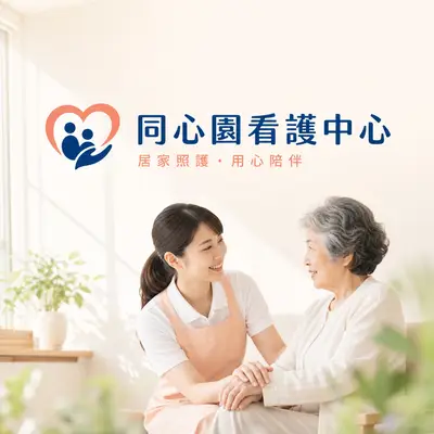 同心園企業