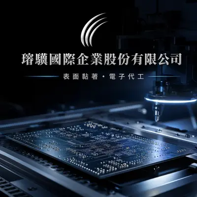 璿驥國際企業