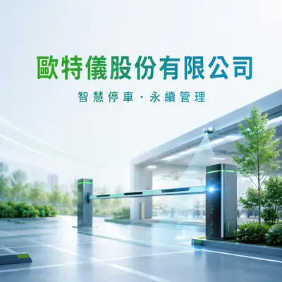 歐特儀