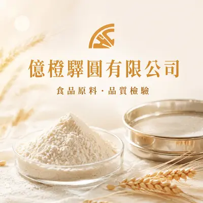億橙驛圓