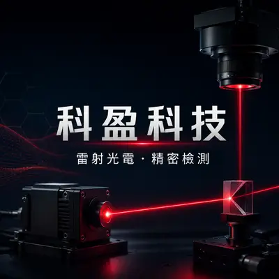 科盈科技