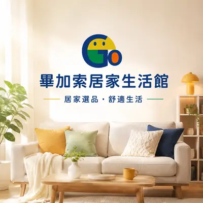 畢加索居家生活館