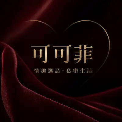 可可菲吳昕濂的總代理