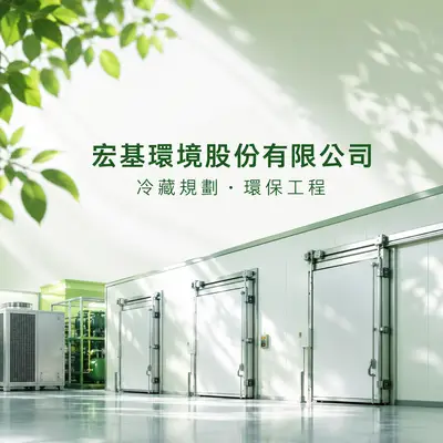 宏基環境