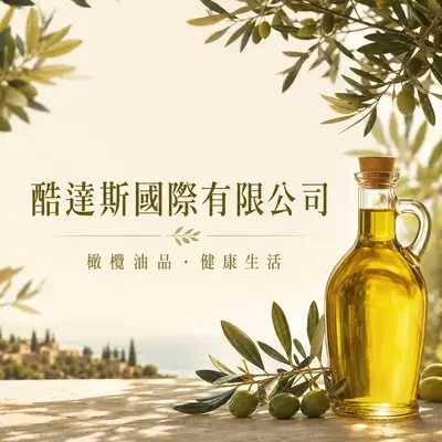 酷達斯國際