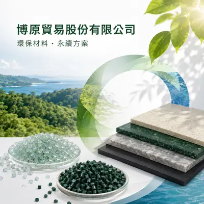 博原貿易