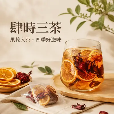 肆時三茶