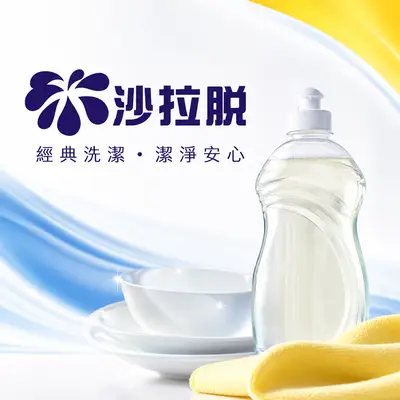 沙拉脫