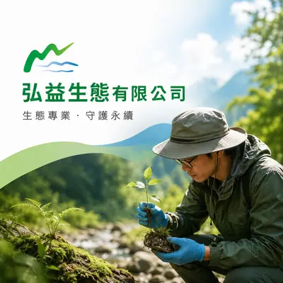 弘益生態