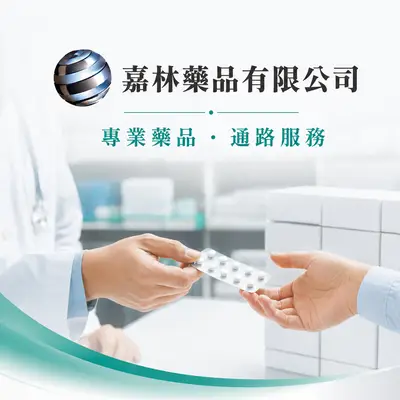 嘉林藥品