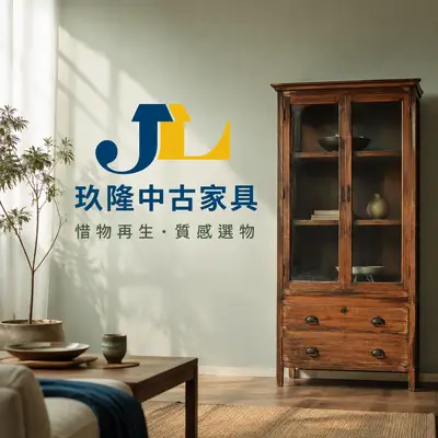 玖隆中古家具