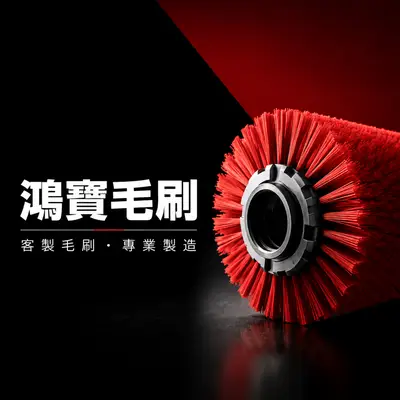 鴻寶企業行