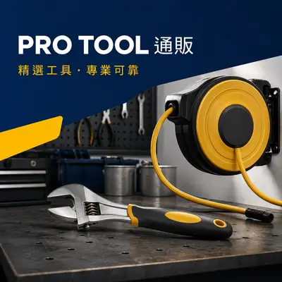 PRO TOOL 通販